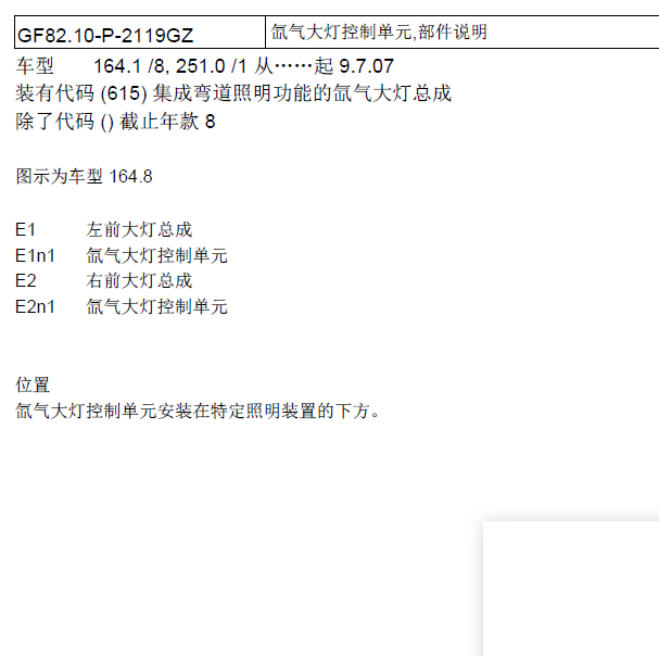 2014年奔驰R400大灯位置