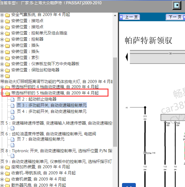 2009-2010年大众帕萨特88针变速箱电路图