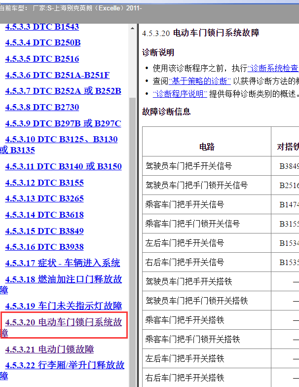 2011年别克英朗门锁故障诊断