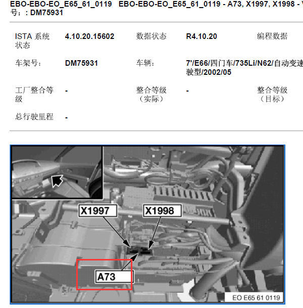 2002年宝马735网关控制模块位置