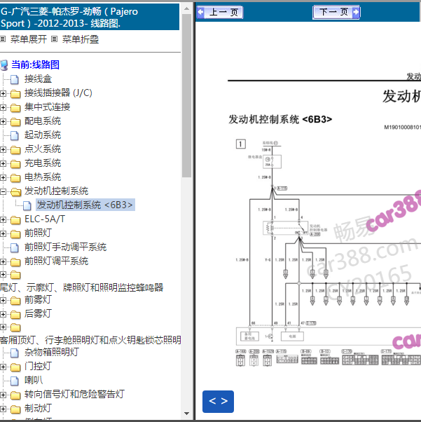 2012年三菱帕杰罗 6B31发动机电路图.