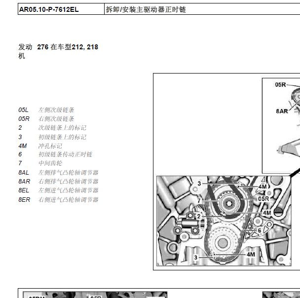 奔驰276820发动机正时资料