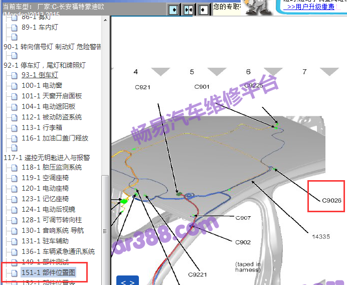 2013-2015年长安福特蒙迪欧遥控接收器位置