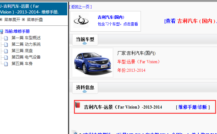2013-2014年吉利远景维修手册