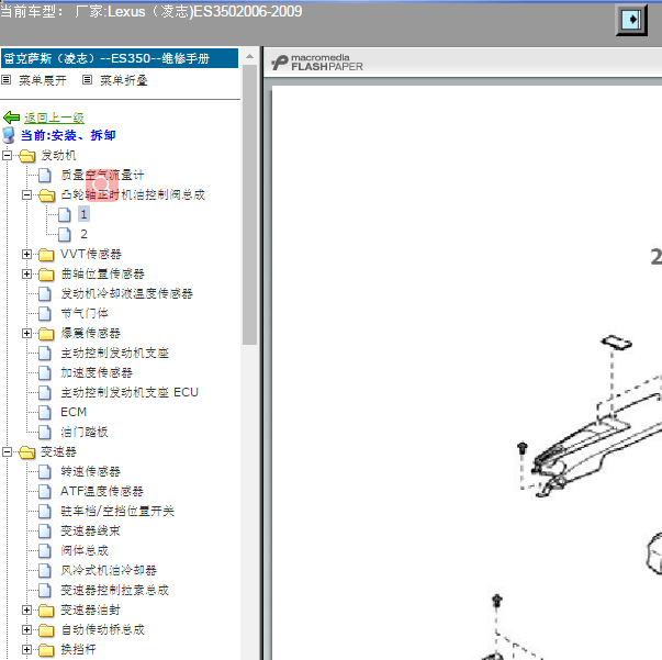 2006-2009年雷克萨斯ES350维修手册