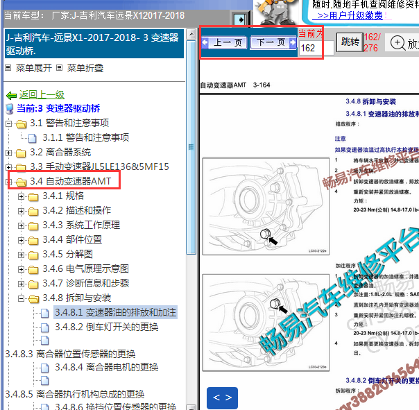 2017-2018年吉利远景变速箱维修手册