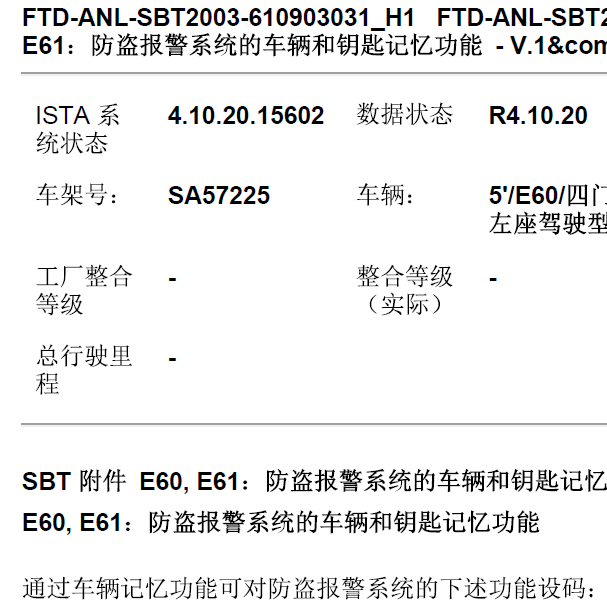 2004年宝马525防盗系统资料