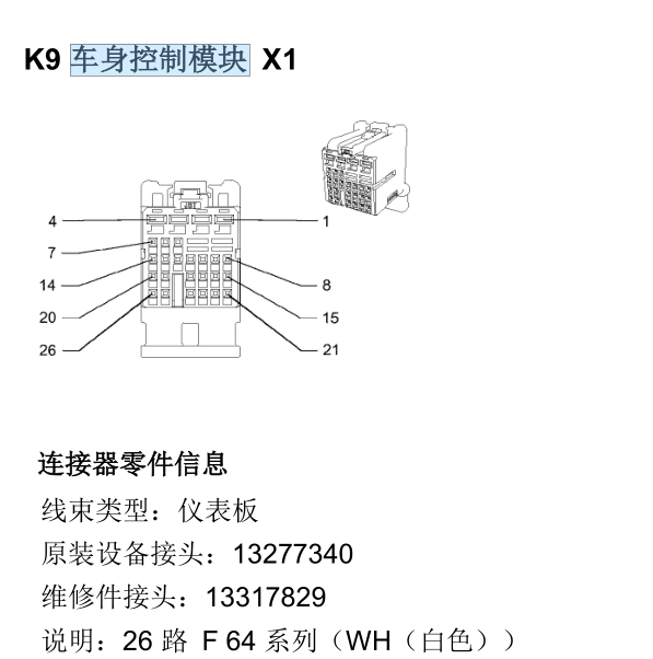 2010年别克英朗车身电脑针脚资料