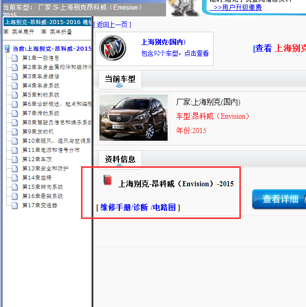2015年别克昂科威全车电路图