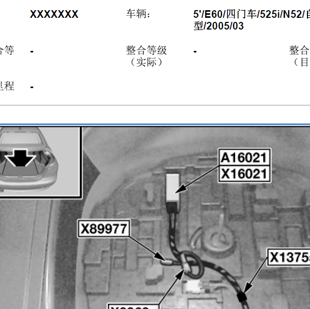 2005年宝马525MPM模块位置