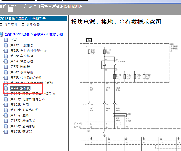 2013年雪佛兰赛欧发动机电路图