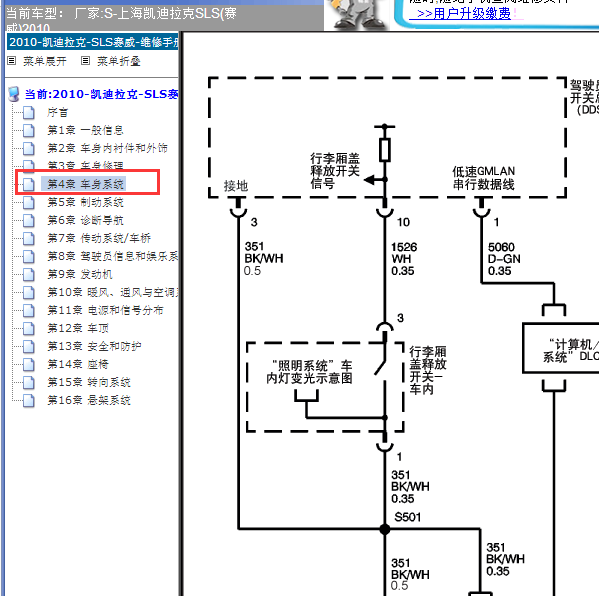 2010年赛威行李箱电路图