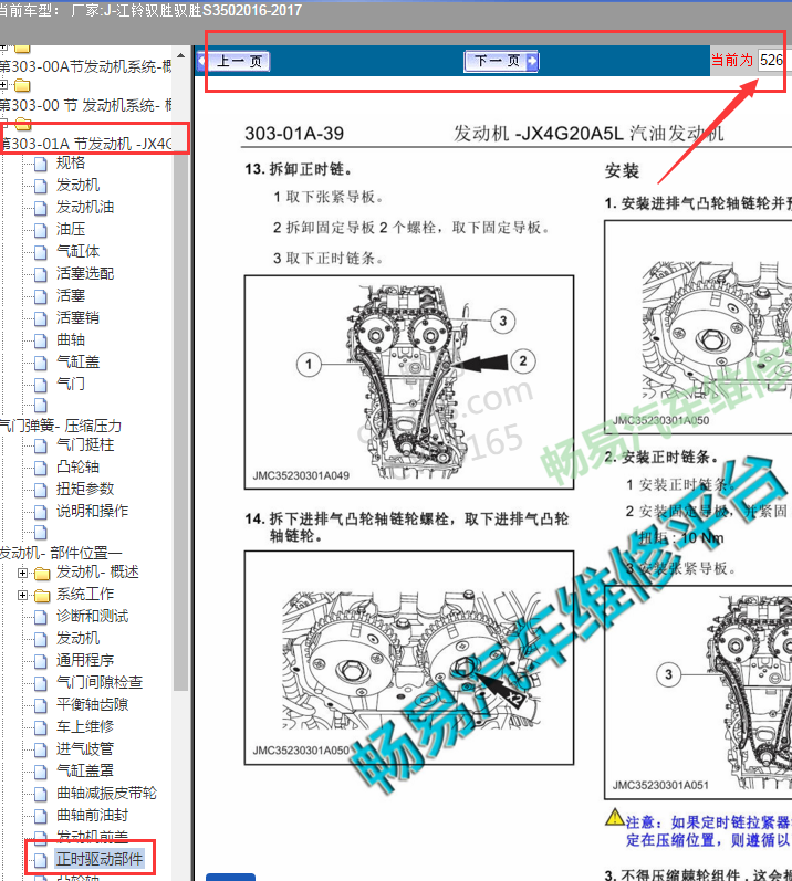 2016年江铃驭胜S350发动机正时资料