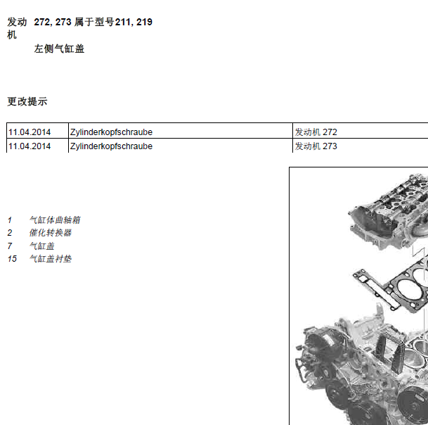 2008年奔驰GLS350 M272.964发动机维修手册