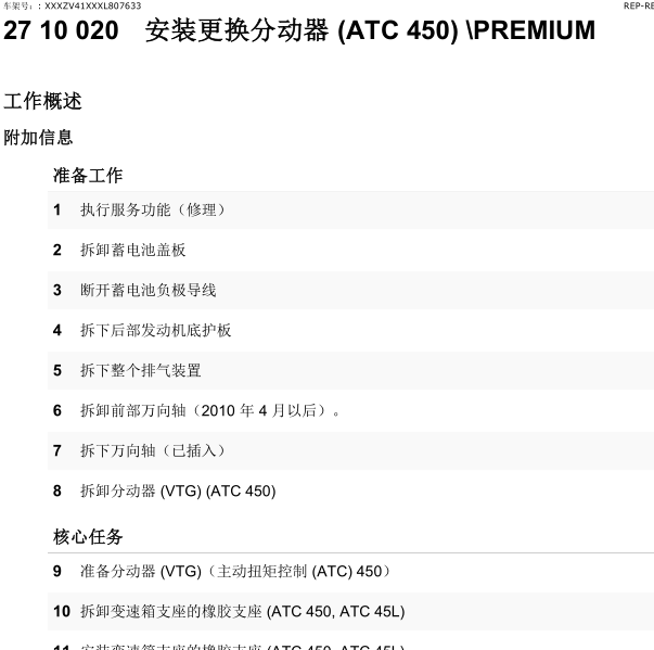 2011年宝马X5分动箱维修手册