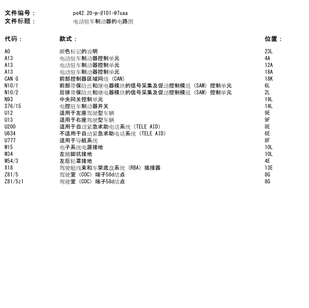 2011年奔驰S65电子手刹系统电路图