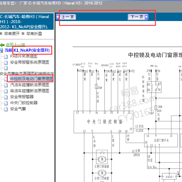 2012年长城哈弗H3电动车窗电路图