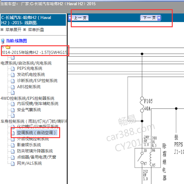 2014年哈佛H2自动空调电路图