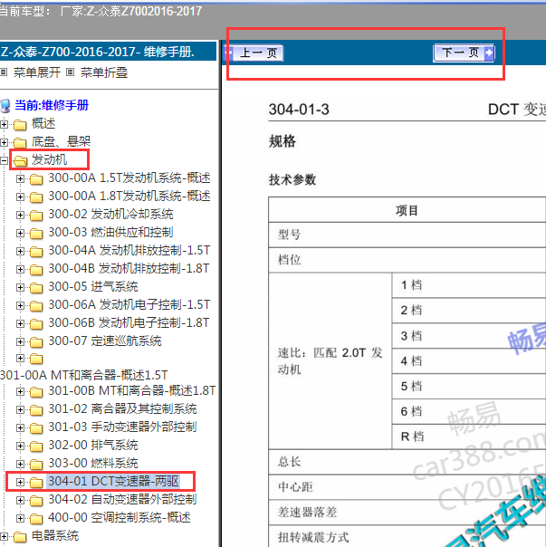 2016年众泰Z700双离合变速箱维修资料