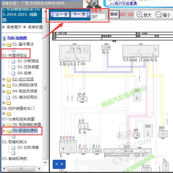2014-2015年DS5空调电路图