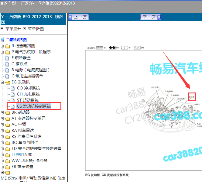 2012-2013年一汽奔腾B90 电容器位置