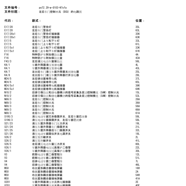 2007年奔驰S300电动滑门电路图