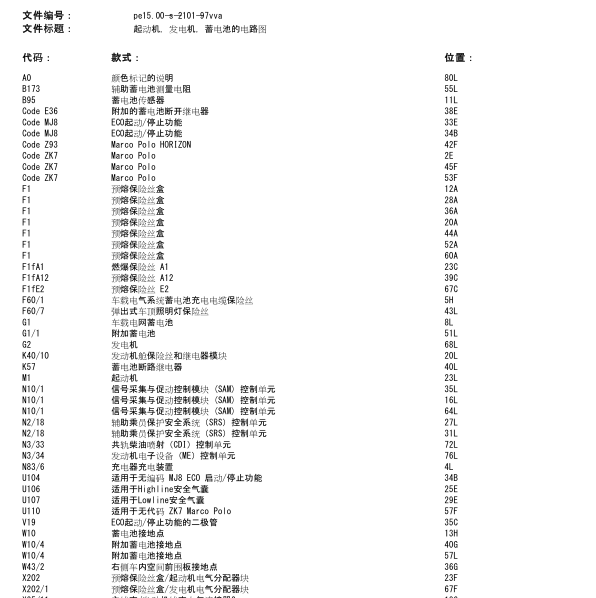 奔驰V250发电机电路图
