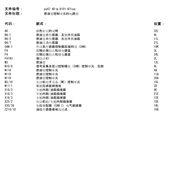 2013年奔驰R350汽油泵电路