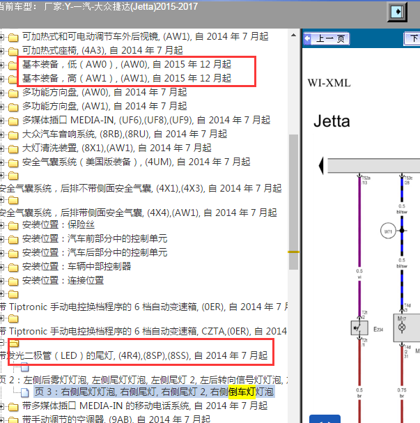 2015-2017年大众捷达车身相关和倒车灯电路图