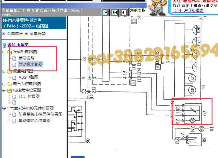 2002年菲亚特派力奥燃油泵电路图