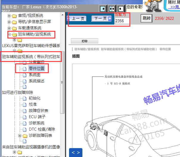 2013-2017年雷克萨斯ES300H驻车辅助监视系统部件位置
