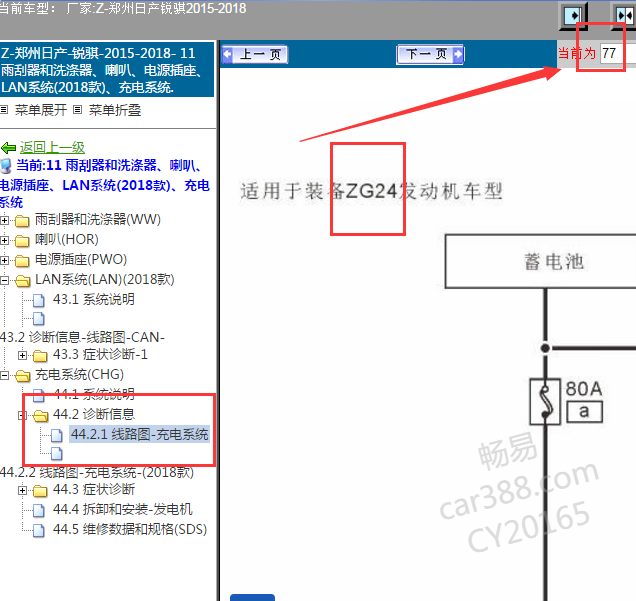 2015-2018年锐骐 ZG24 充电系统