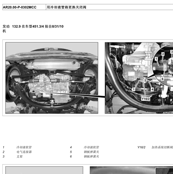 2013年奔驰SMART冷却液阀门相关资料