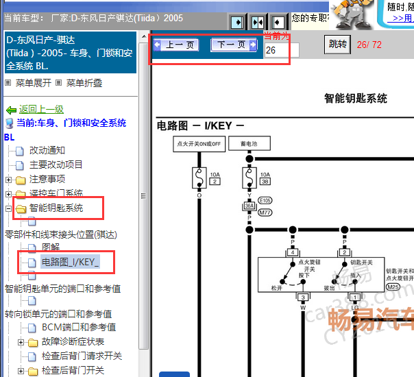 2005年东风日产骐达智能钥匙电路图
