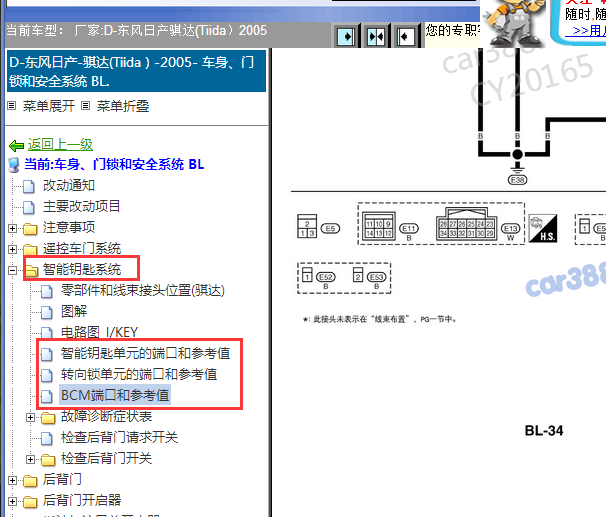 2005年东风日产骐达智能钥匙针脚和说明资料