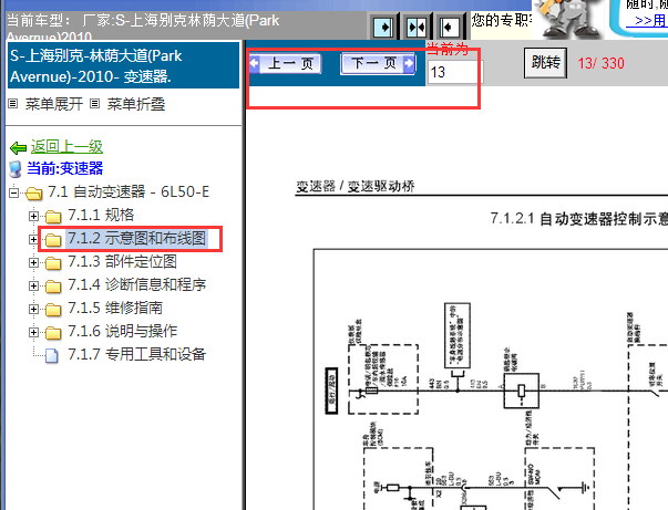 2010年别克林荫大道变速箱电路图
