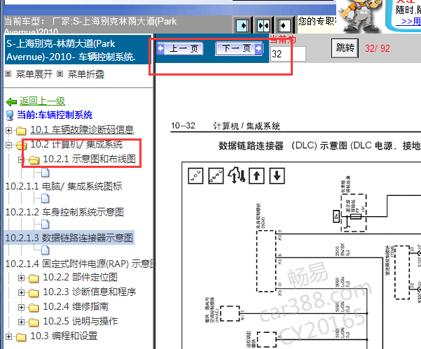 2010年别克林荫大道数据通讯电路图