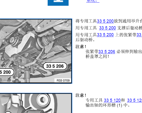 2014年宝马X5后桥部分全部维修手册资料