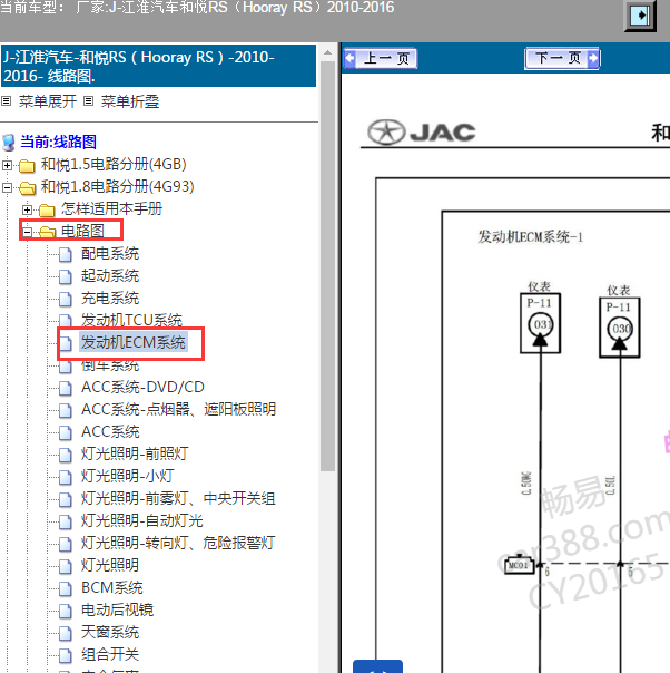 2010-2016年江淮和悦RS 4G93发动机电路图.