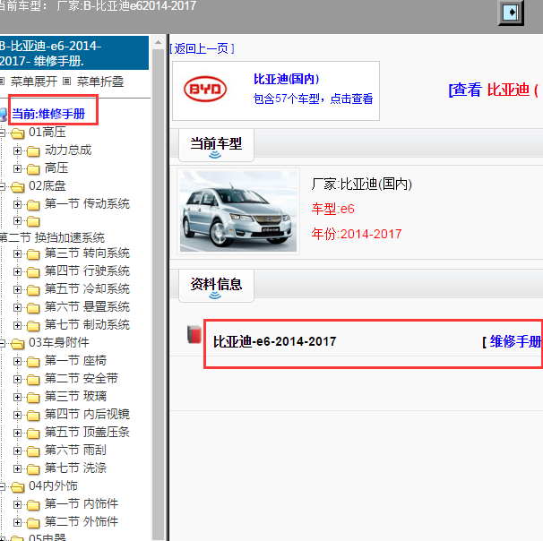 2014-2017 比亚迪E6维修手册.