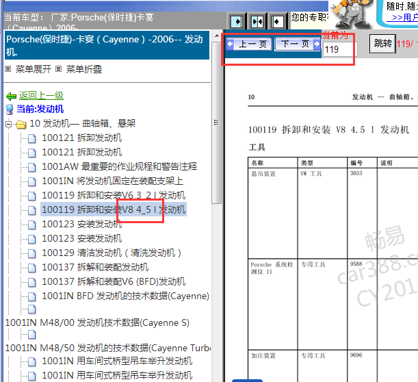 2006年保时捷卡宴发动机维修手册