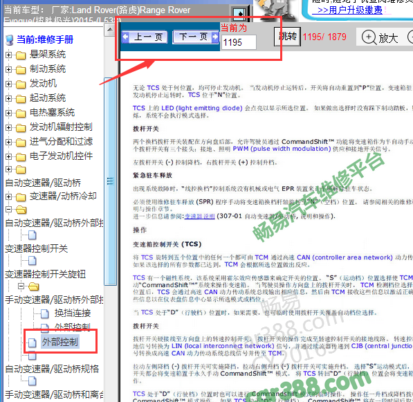 2015年路虎极光变速箱控制开关