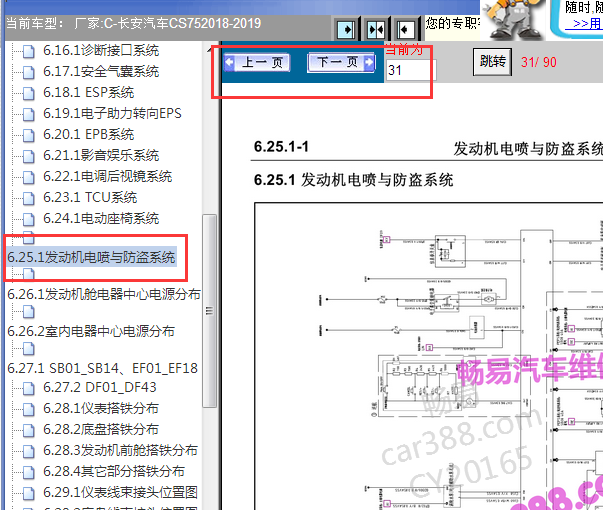2018年长安CS75发动机电路图