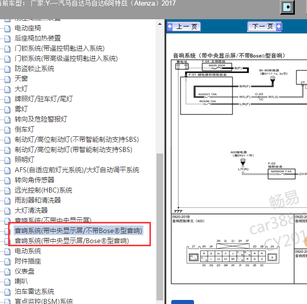2017年马自达6 阿特兹显示屏线路图