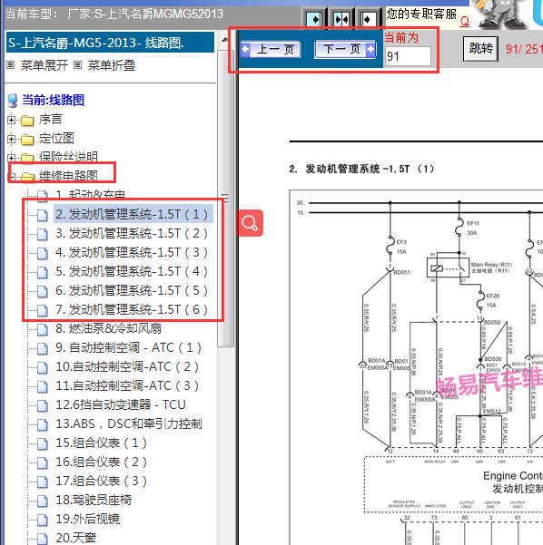 2013年名爵5发动机电路图