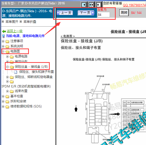 2016年骐达点火继电器位置