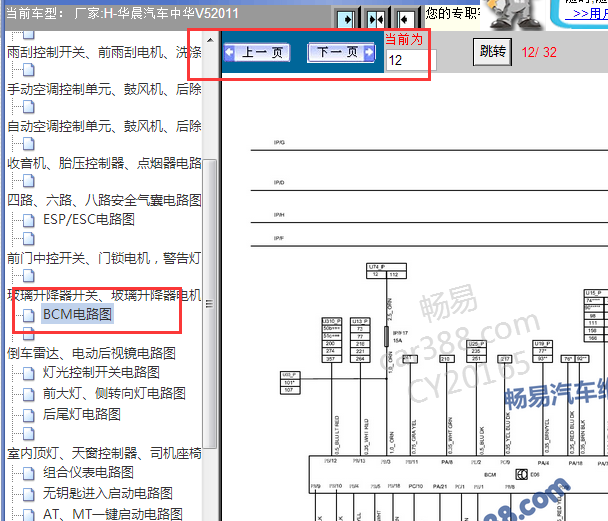 2011年中华V5电路图