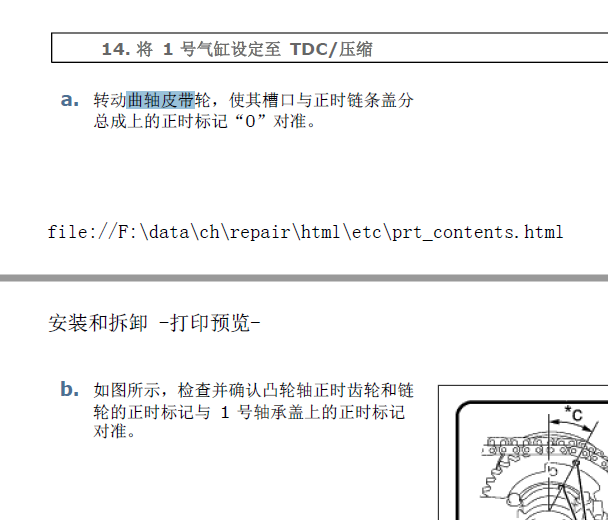 丰田2TR发动机维修手册