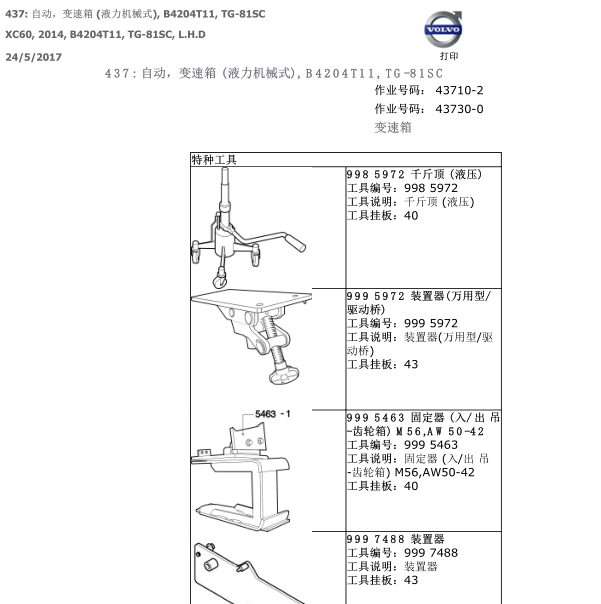 沃尔沃XC60 自动变速箱维修手册