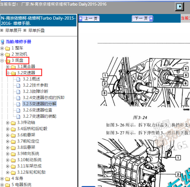 2015-2016年依维柯变速箱拆解资料